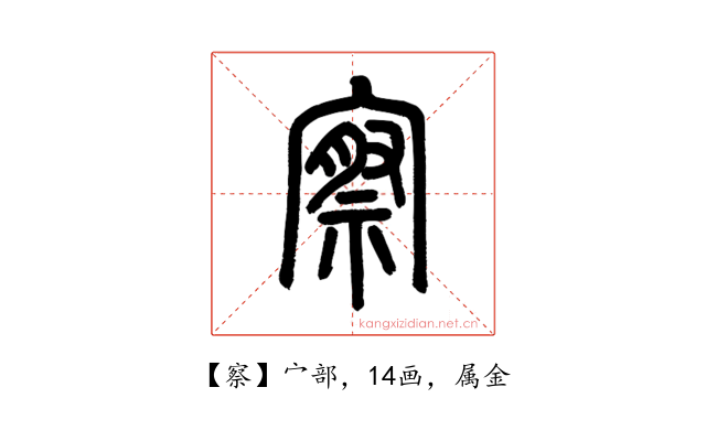 察