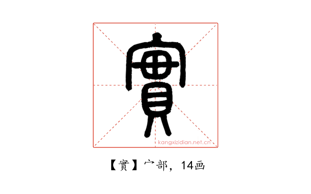 實