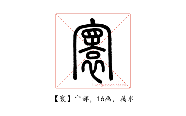 寰