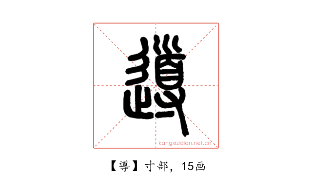 導