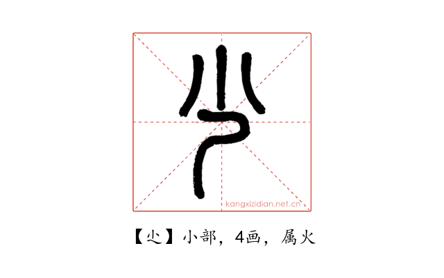 尐