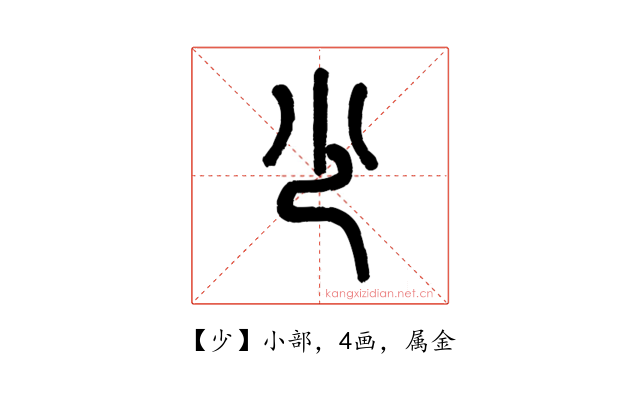 少