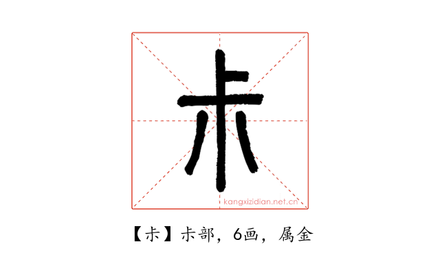 尗