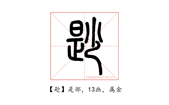 尟