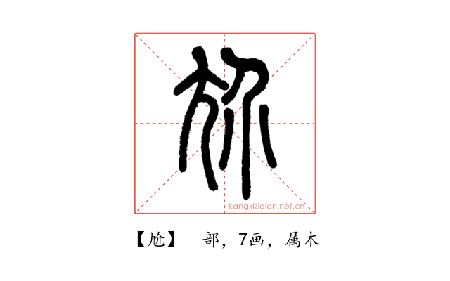 尬