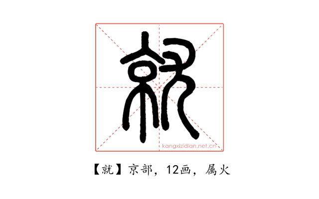 就