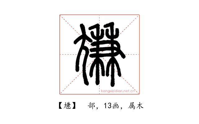 尲