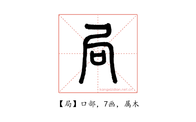 局