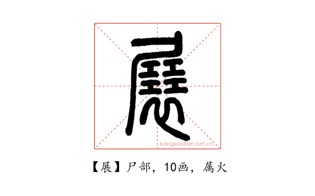 展
