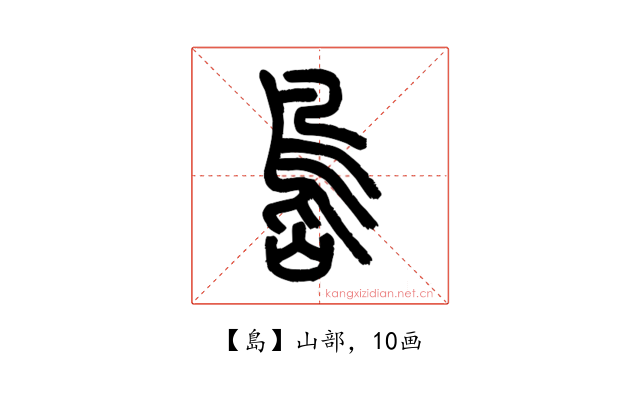 島