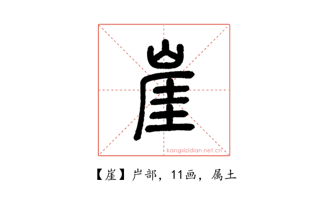 崖