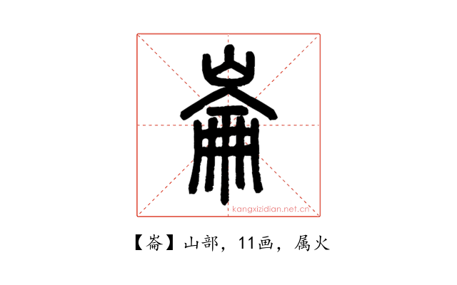 崙