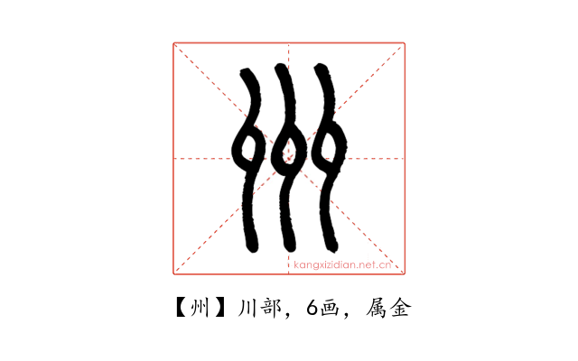 州