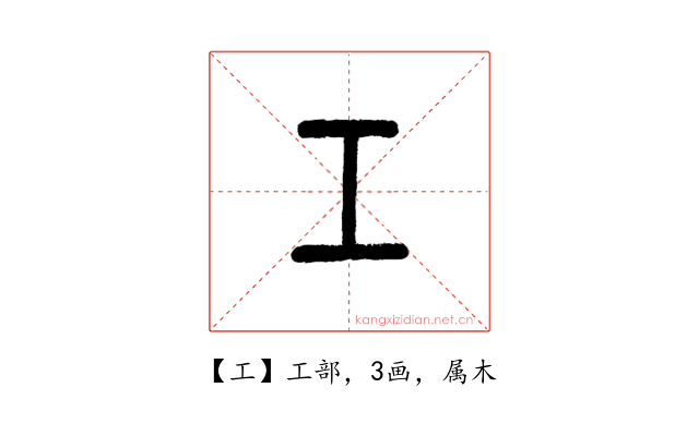 工