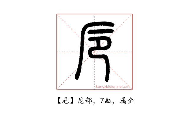 巵