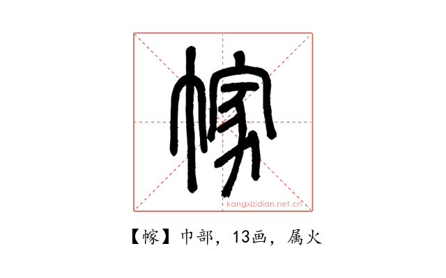 幏
