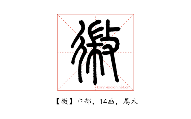 幑