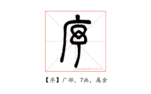 序