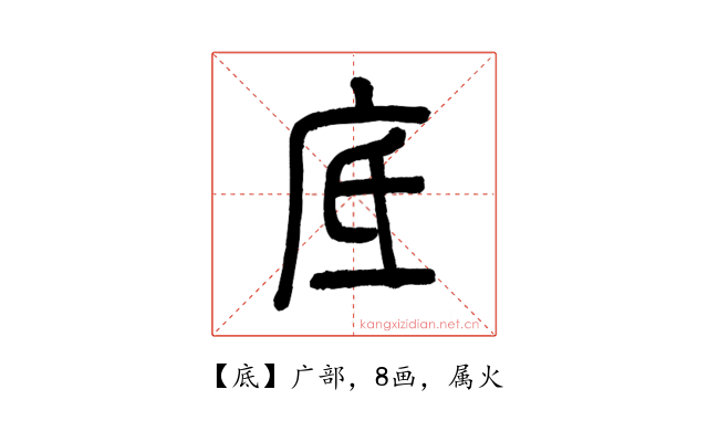 底