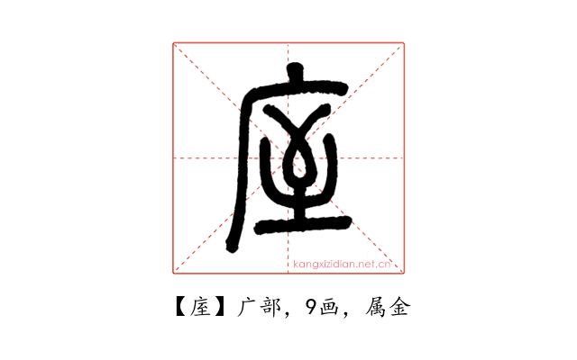 庢