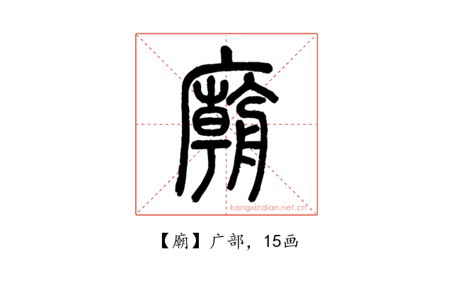廟