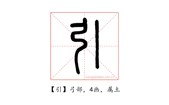 引