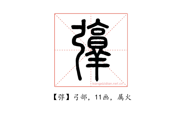 弴