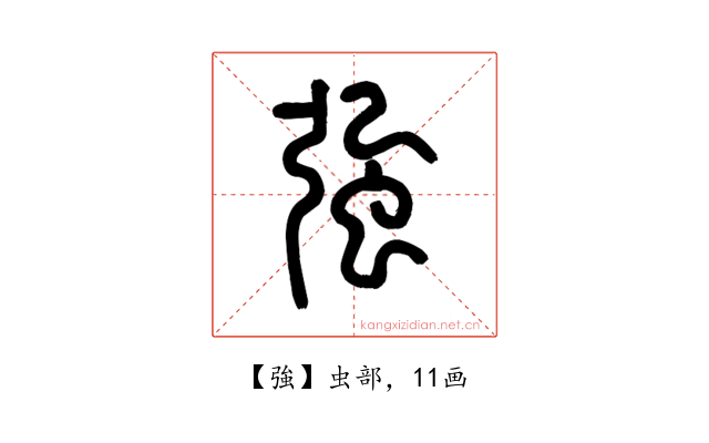 強