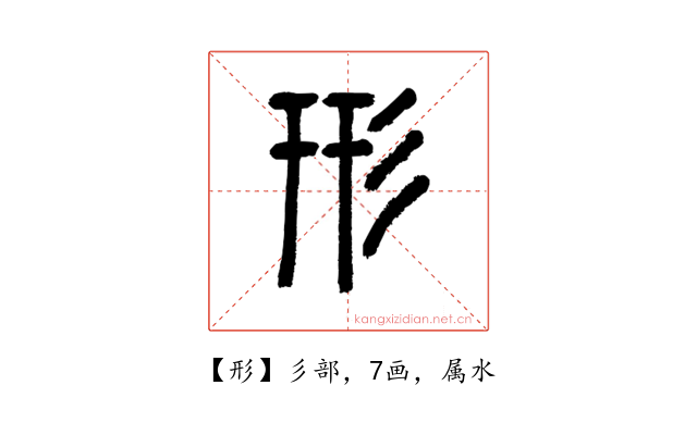 形