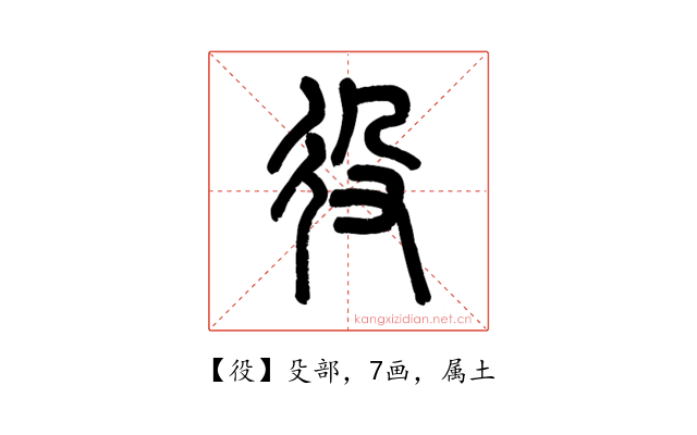 役
