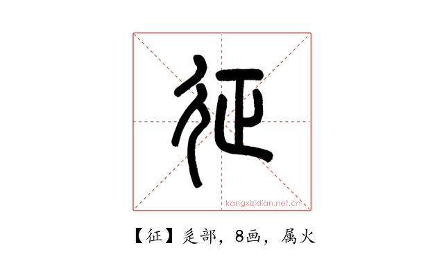征