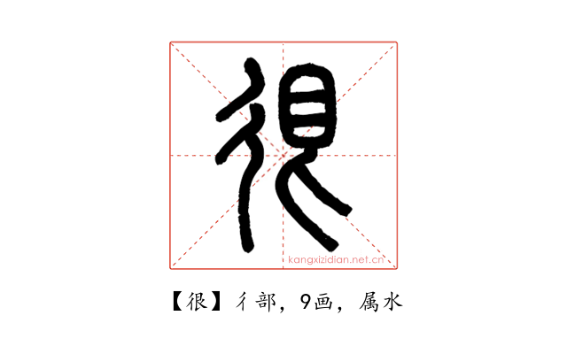 很