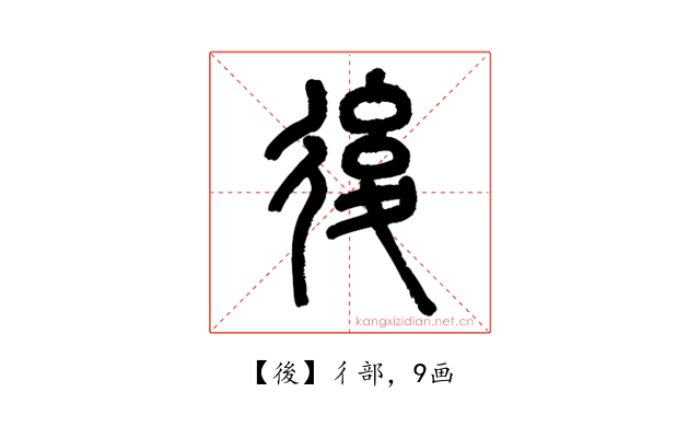 後