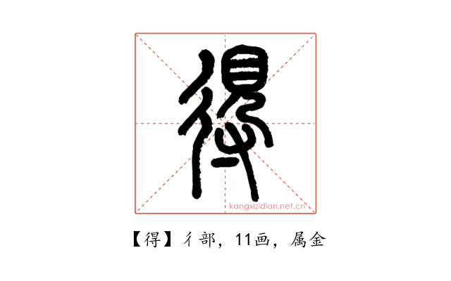 得