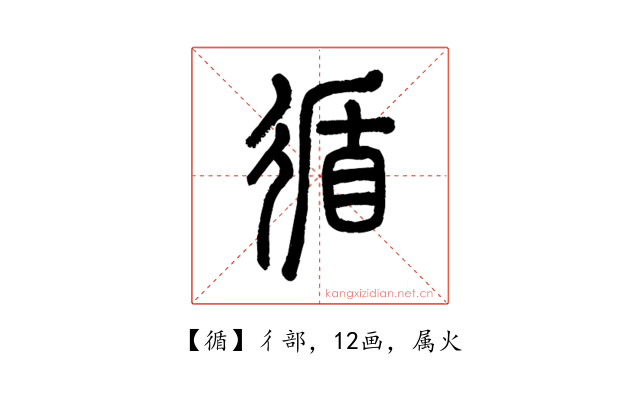 循