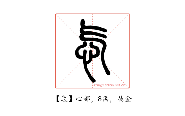 忥