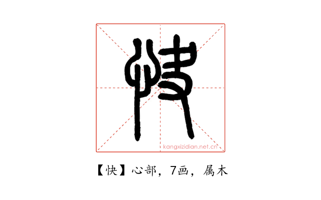 快