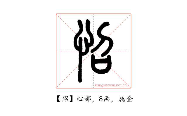 怊
