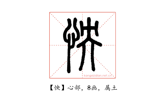 怏
