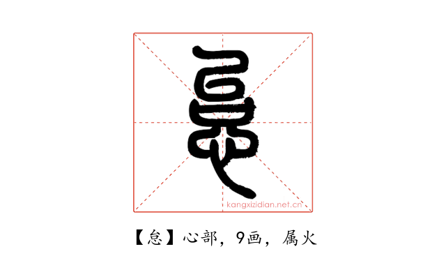 怠