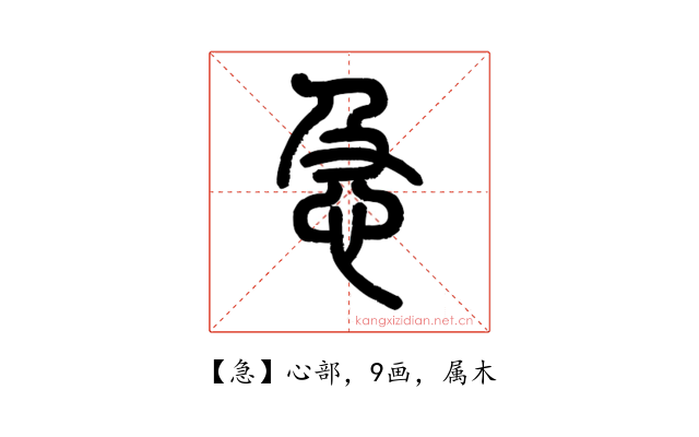 急