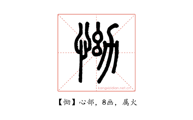怮