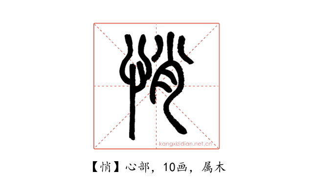 悄