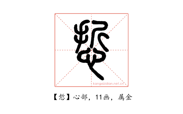 悊