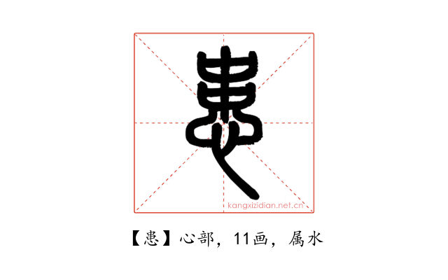 患