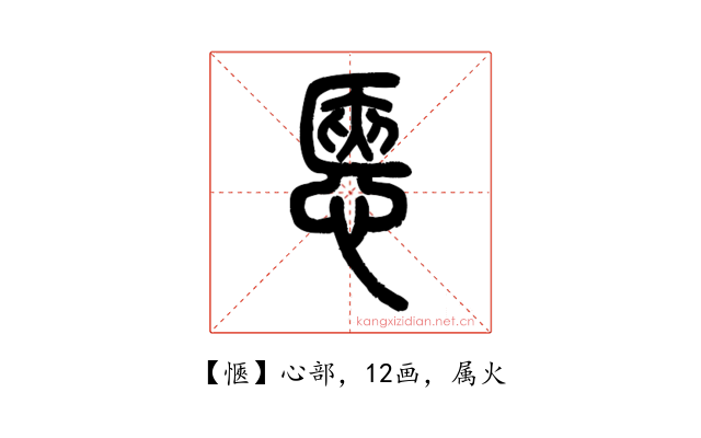 愜