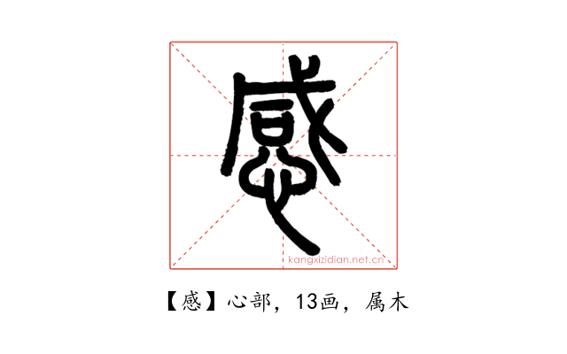 感