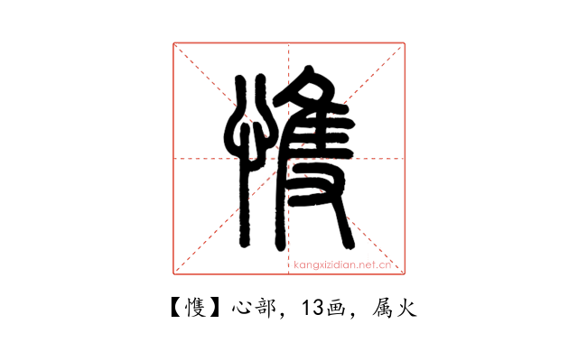 愯