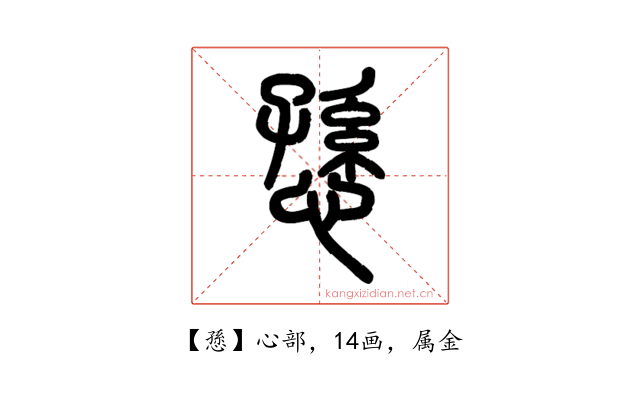 愻