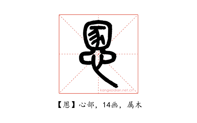 慁